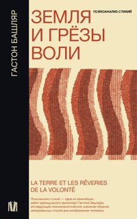Земля и грёзы воли - Гастон Башляр - ebook