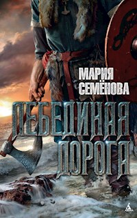 Лебединая дорога - Мария Семенова - ebook