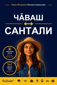 The Language Guide for Travelers - Chuvash to Santali - YouGuide - ebook