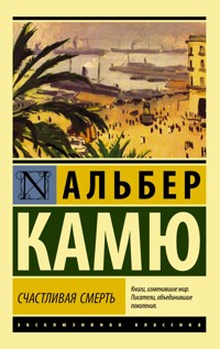 Счастливая смерть - Альбер Камю - ebook
