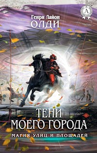 Тени моего города. Магия улиц и площадей - Генри Лайон Олди - ebook