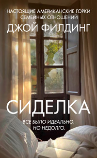 Сиделка - Джой Филдинг - ebook