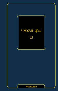 Чжуан-цзы - Сборник - ebook