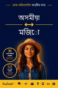 The Language Guide for Travelers - Assamese to Mizo - YouGuide - ebook