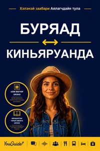 The Language Guide for Travelers - Buryat to Kinyarwanda - YouGuide - ebook