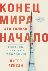Конец мира – это только начало: Экономика после краха глобализации - Питер Зейхан - ebook