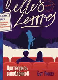 Притворись влюбленной - Бэт Риклз - ebook