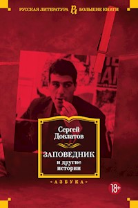 Заповедник и другие истории - Сергей Довлатов - ebook
