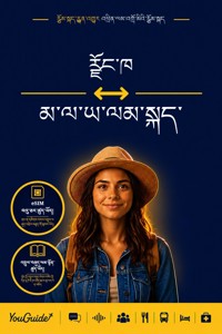The Language Guide for Travelers - Dzongkha to Malayalam - YouGuide - ebook