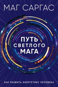 Путь светлого мага. Как развить энергетику человека - Маг Саргас - ebook