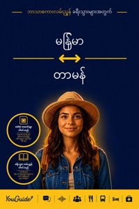The Language Guide for Travelers - Burmese to Tamang - YouGuide - ebook
