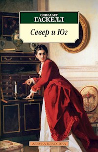 Север и Юг - Элизабет Гаскелл - ebook