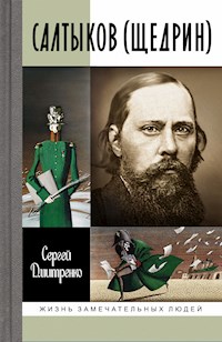 Салтыков (Щедрин) - Сергей Дмитренко - ebook