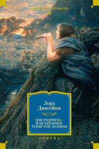 Дон Родригес, или хроники тенистой долины - Лорд Дансейни - ebook