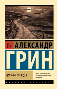 Дорога никуда - Aleksandr Grin - ebook