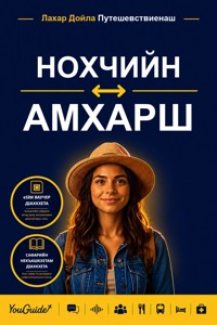 The Language Guide for Travelers - Chechen to Amharic - YouGuide - ebook