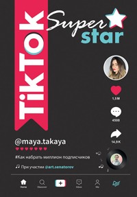 TikTok Superstar. Как набрать миллион подписчиков - Майя Однатакайя - ebook