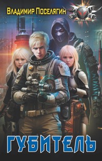 Губитель - Владимир Поселягин - ebook