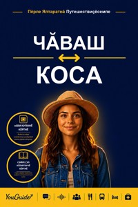 The Language Guide for Travelers - Chuvash to Xhosa - YouGuide - ebook