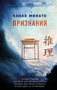 Признания - Kanae Minato - ebook