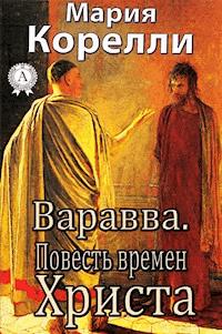 Варавва. Повесть времен Христа - Мария Корелли - ebook
