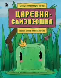 Царевна-слизнюшка. Любимые сказки в стиле Майнкрафт - Сборник - ebook