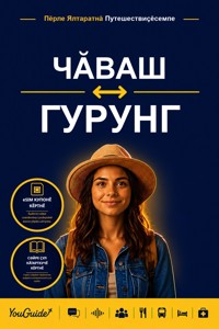 The Language Guide for Travelers - Chuvash to Gurung - YouGuide - ebook