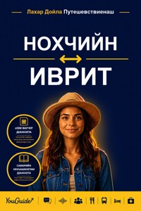 The Language Guide for Travelers - Chechen to Hebrew - YouGuide - ebook