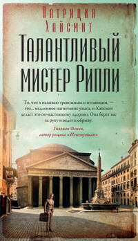 Талантливый мистер Рипли - Патриция Хайсмит - ebook