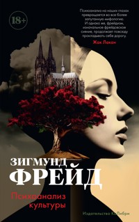 Психоанализ культуры - Зигмунд Фрейд - ebook