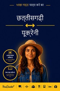 The Language Guide for Travelers - Chhattisgarhi to Ukrainian - YouGuide - ebook
