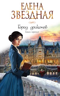 Город драконов. Книга третья - Елена Звездная - ebook