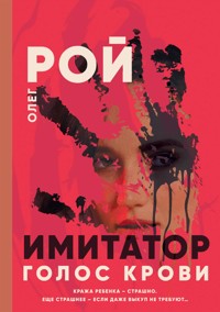 Имитатор. Книга шестая. Голос крови - Oleg Roy - ebook