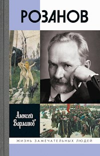 Розанов - Алексей Варламов - ebook