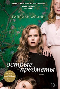 Острые предметы - Гиллиан Флинн - ebook