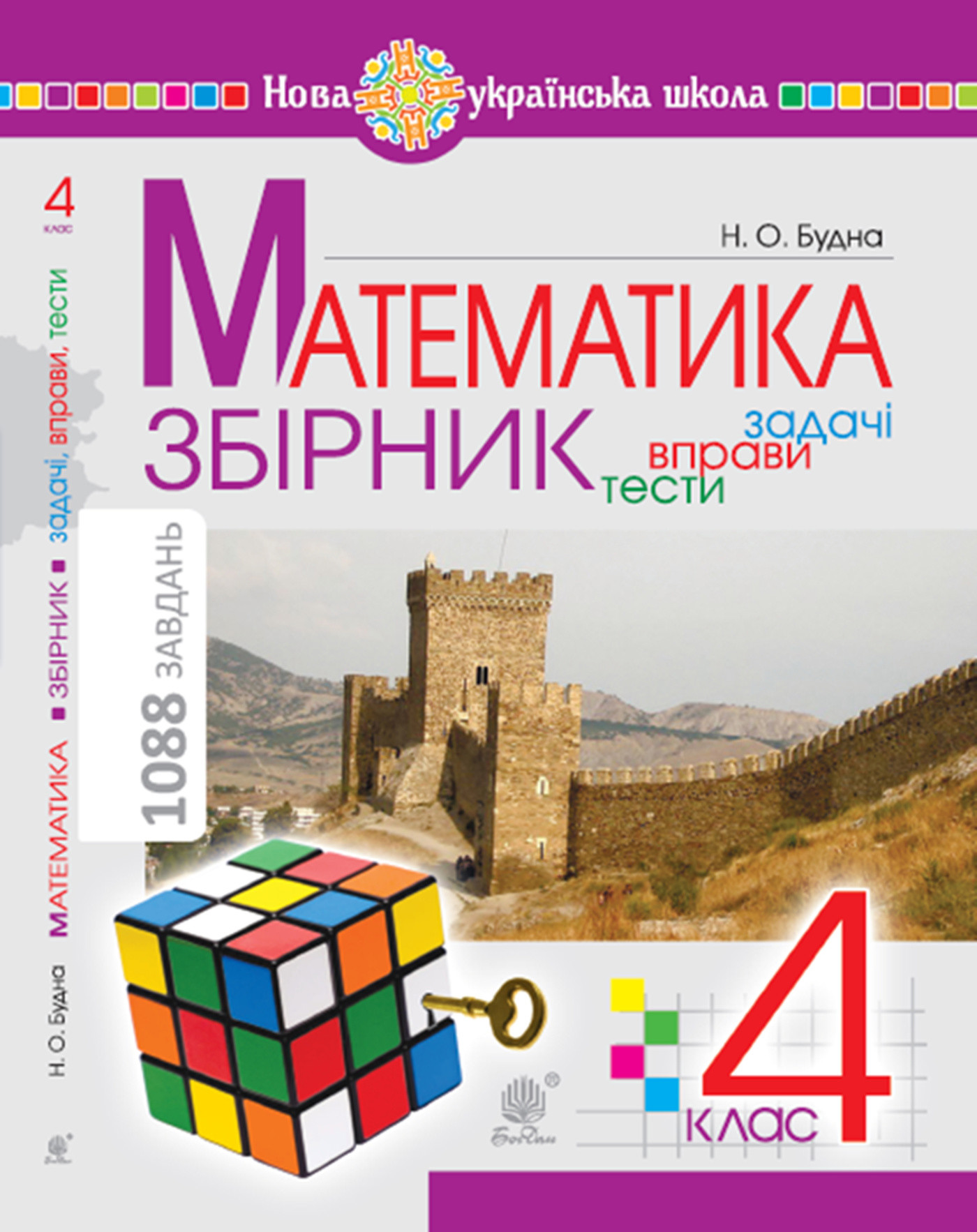 Математика з усмішкою. 1 клас. Жабка-мандрівниця. Робочий зошит. Задачі на одну дію в межах 20. НУШ. Математика з усмішкою. 1 клас. Жабка-мандрівни...