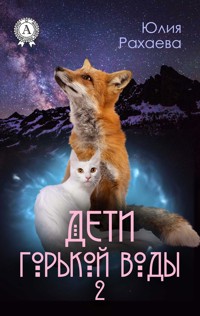 Дети горькой воды 2 - Юлия Рахаева - ebook