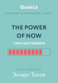 Краткое изложение книги «The Power of Now. Сила настоящего» - Экхарт Толле - ebook