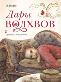 Дары волхвов - О. Генрі - ebook