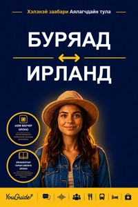 The Language Guide for Travelers - Buryat to Irish - YouGuide - ebook