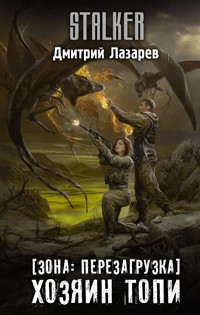 Зона: перезагрузка. Хозяин Топи - Дмитрий Лазарев - ebook