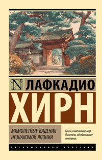 Мимолетные видения незнакомой Японии - Лафкадио Хирн - ebook