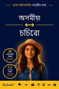 The Language Guide for Travelers - Assamese to Chichewa - YouGuide - ebook
