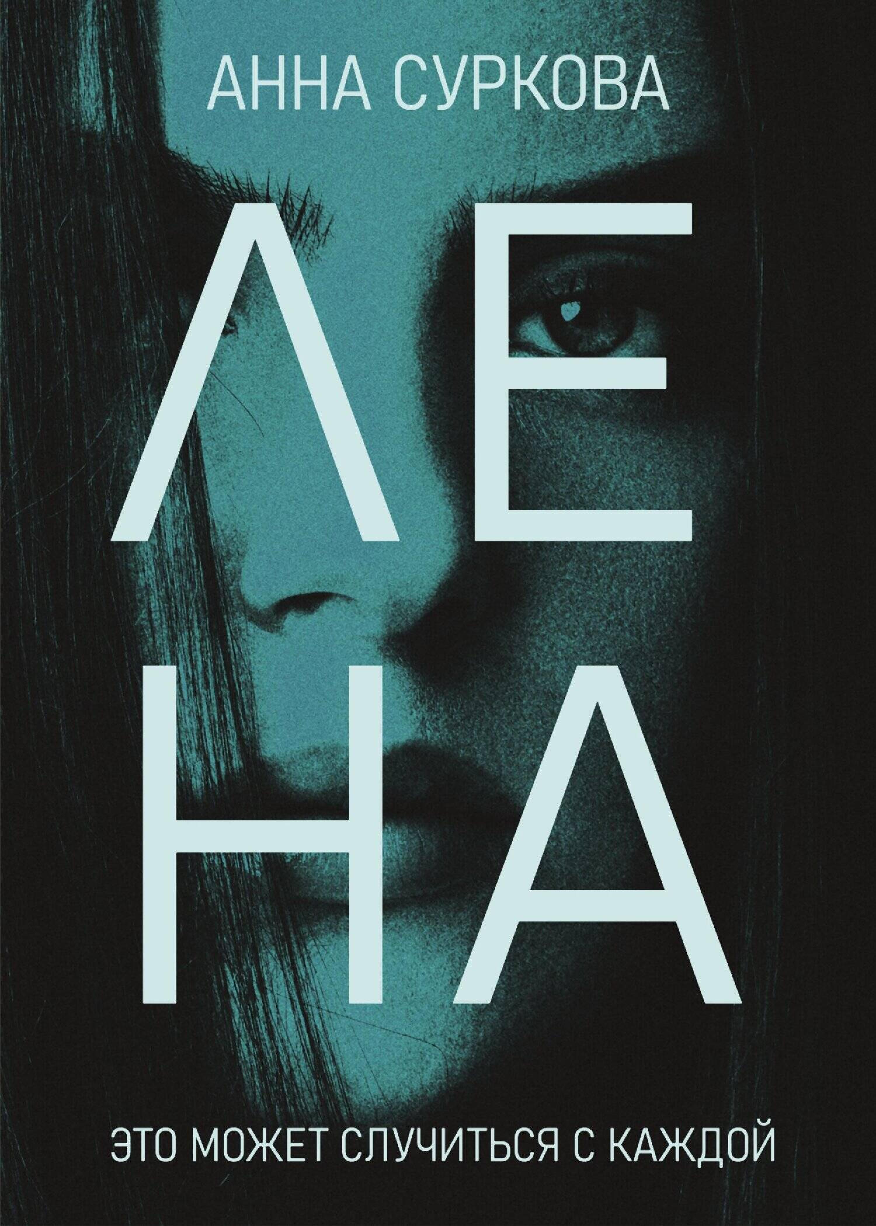ЛЕНА
