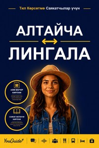 The Language Guide for Travelers - Altai to Lingala - YouGuide - ebook