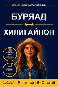 The Language Guide for Travelers - Buryat to Hiligaynon - YouGuide - ebook