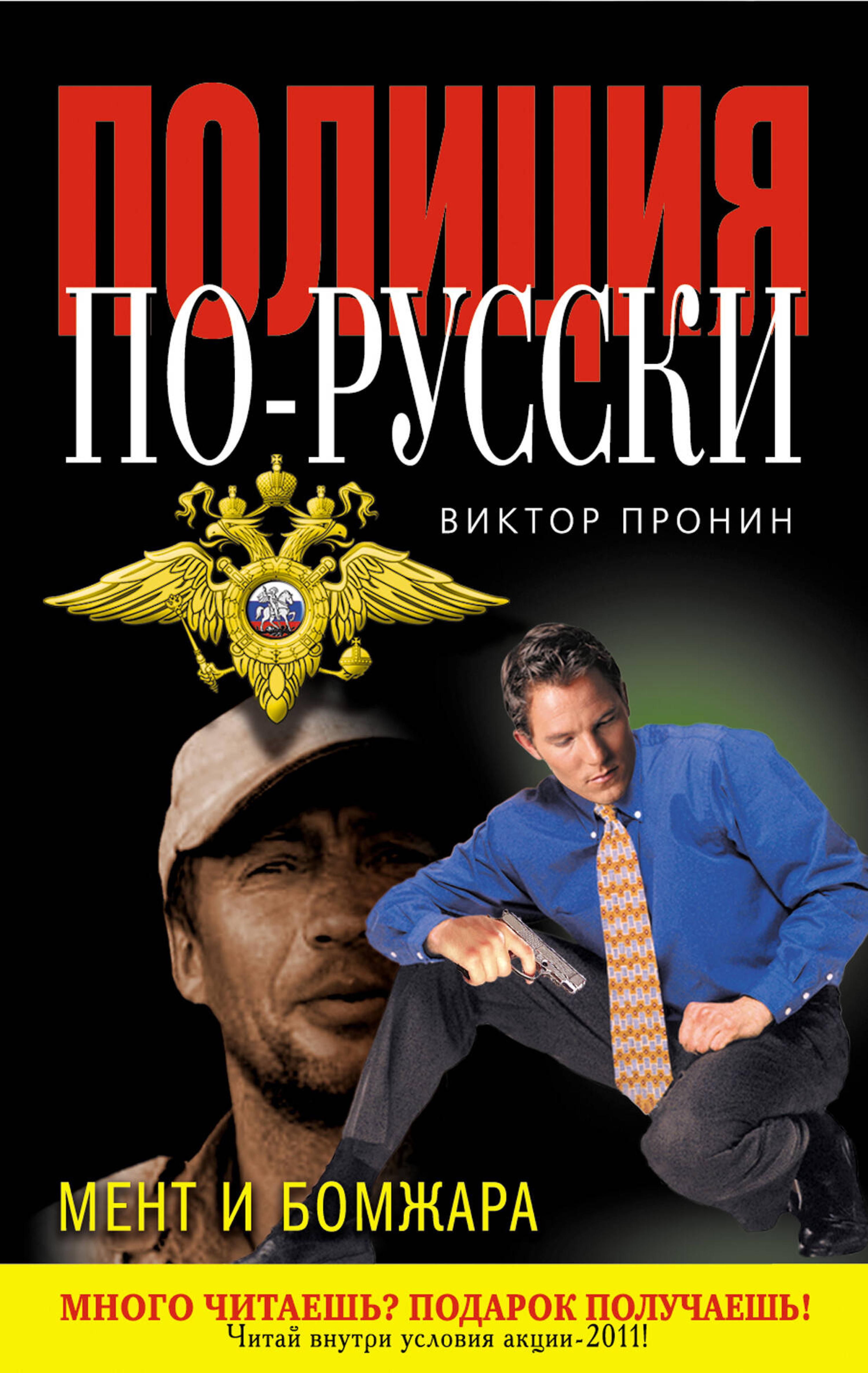 Мент и бомжара