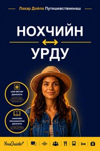 The Language Guide for Travelers - Chechen to Urdu - YouGuide - ebook