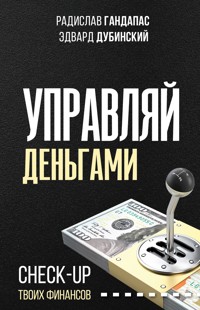 Управляй деньгами: check-up твоих финансов - Радислав Гандапас - ebook