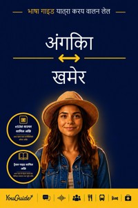 The Language Guide for Travelers - Angika to Khmer - YouGuide - ebook